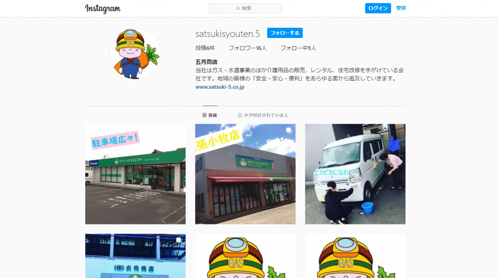 五月商店インスタグラム 始めました 株式会社五月商店 ガス 水道 介護で地域に安心安全を